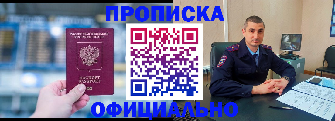 прописка в Луге