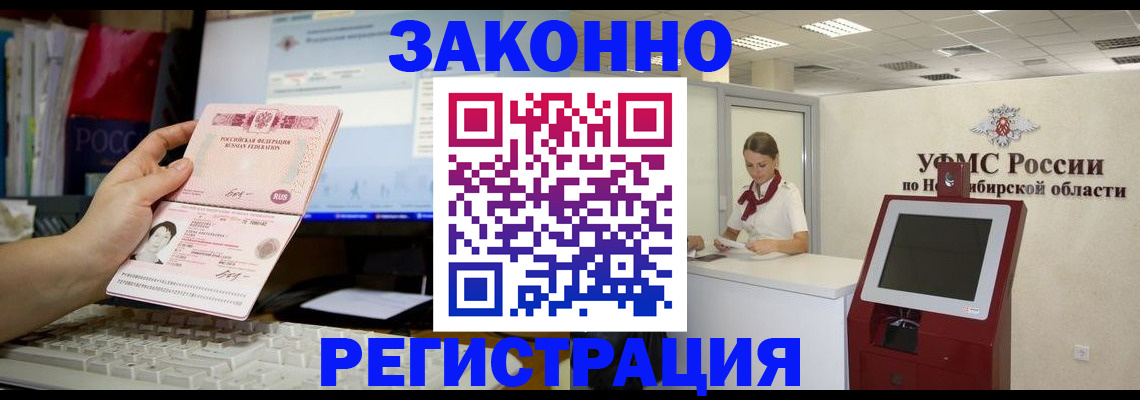 временная регистрация надежно в Луге